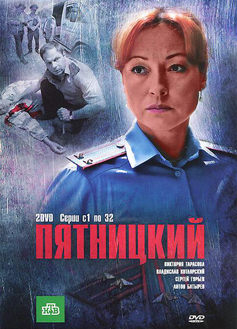 Пятницкий 2011 смотреть онлайн бесплатно